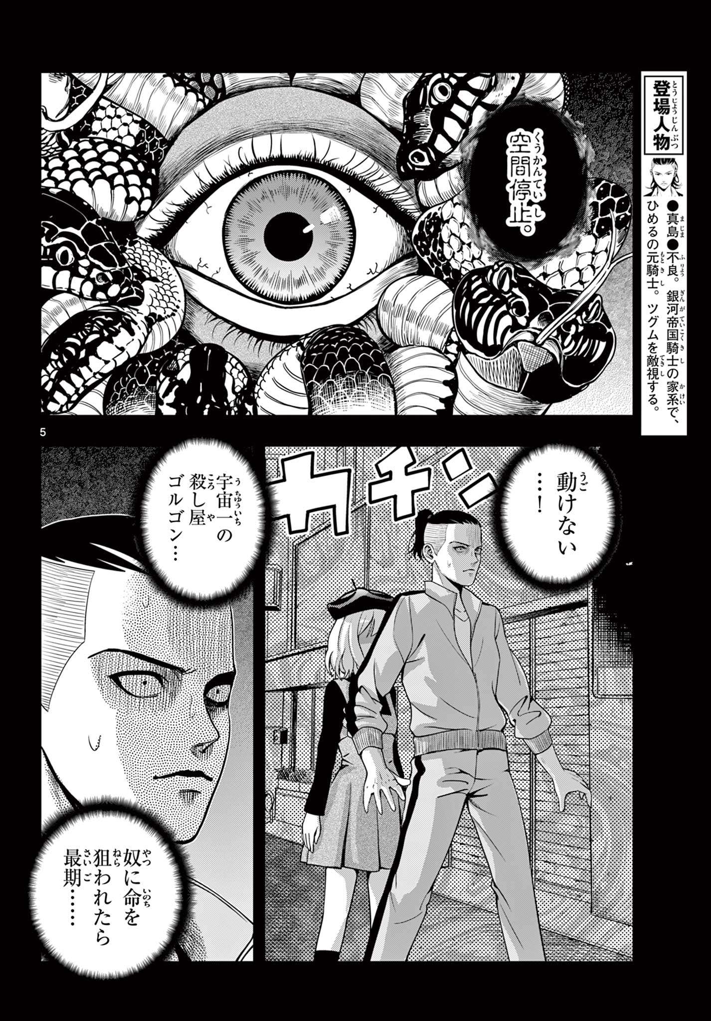 Kokoro Himeru no Zen Himitsu - Chapter 8 - Page 6